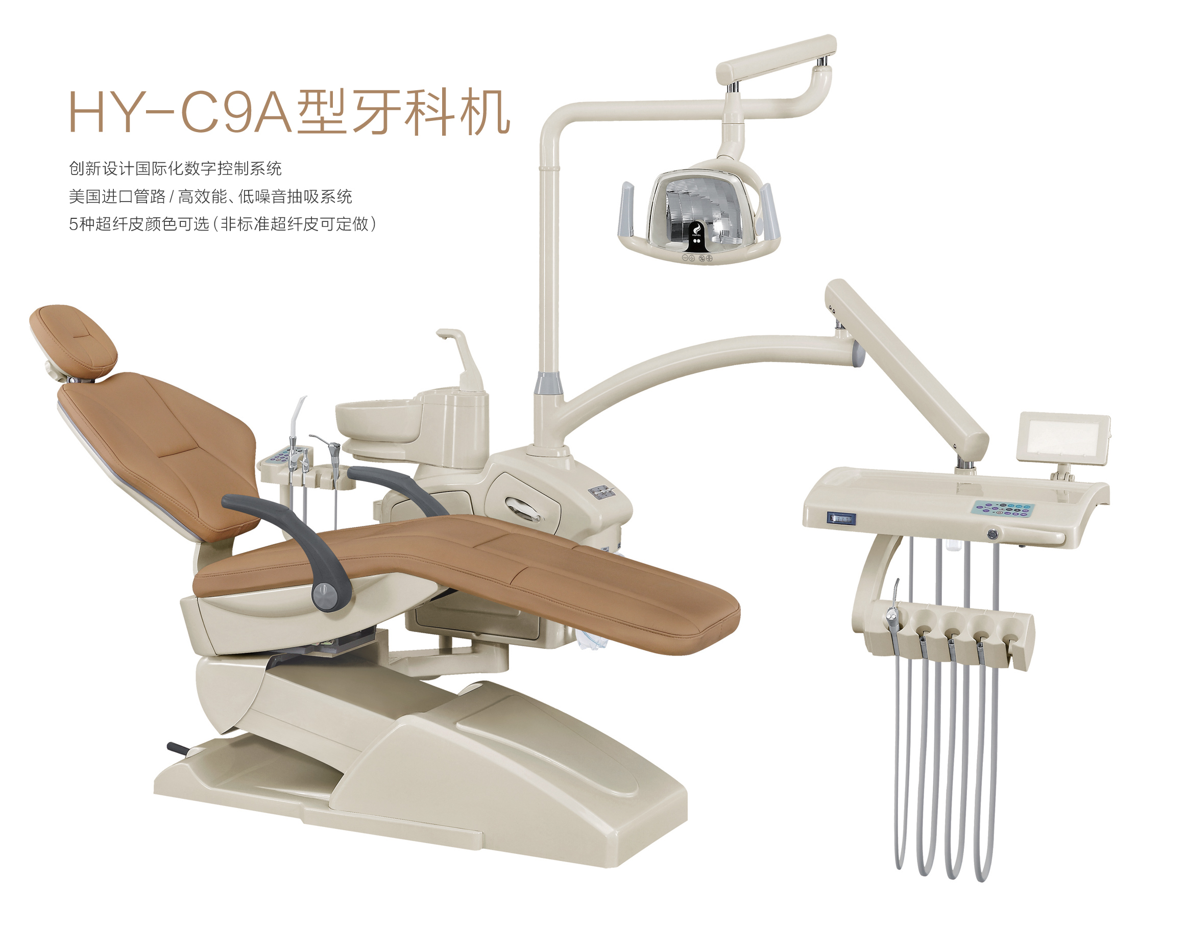 HY-C9A型牙科机